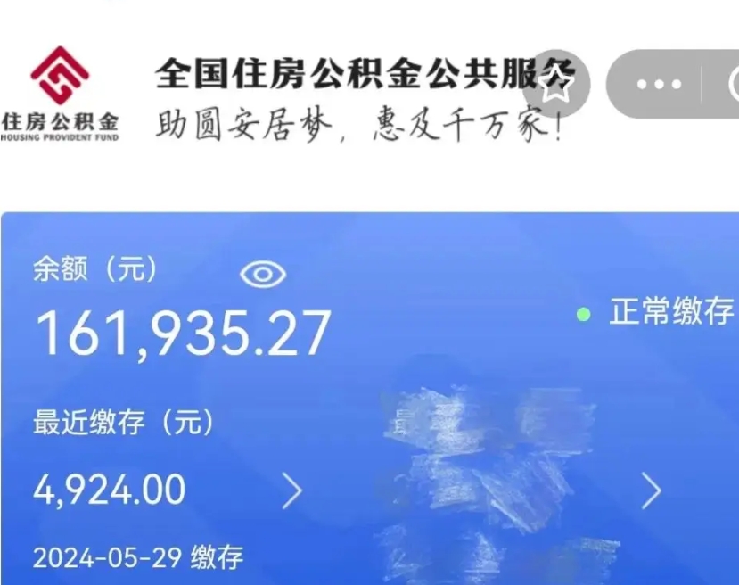 淮北在职公积金已封存怎么取（在职公积金封存后怎么提取）